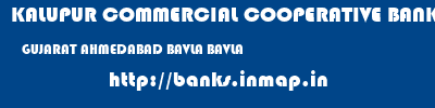 KALUPUR COMMERCIAL COOPERATIVE BANK  GUJARAT AHMEDABAD BAVLA BAVLA  banks information 